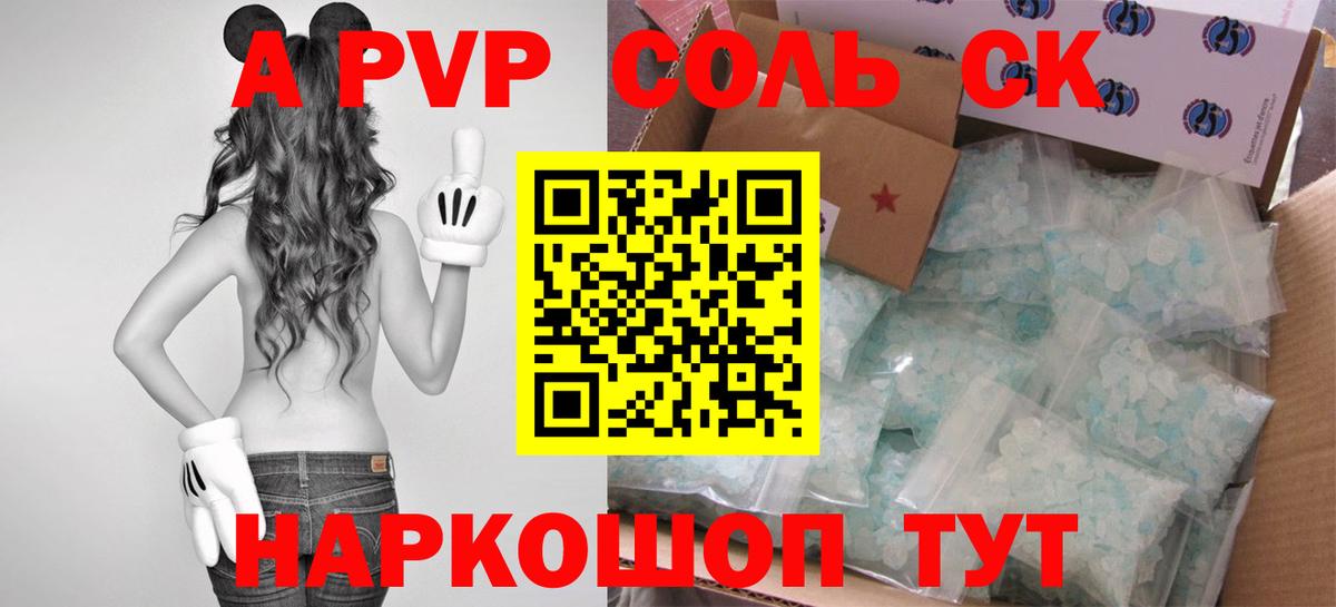A-PVP VHQ Уфа