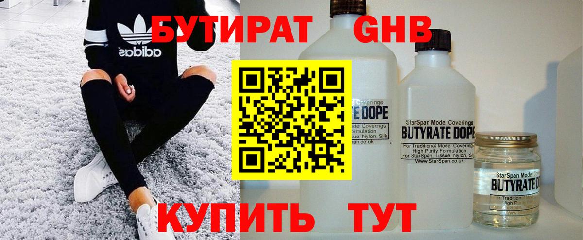 Бутират GHB Уфа