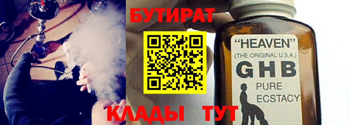 БУТИРАТ оксана  Вход с VPN  Уфа 