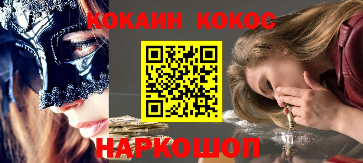 Уфа  КОКАИН  Вход с VPN  Cocaine FishScale  Кокаин Columbia 