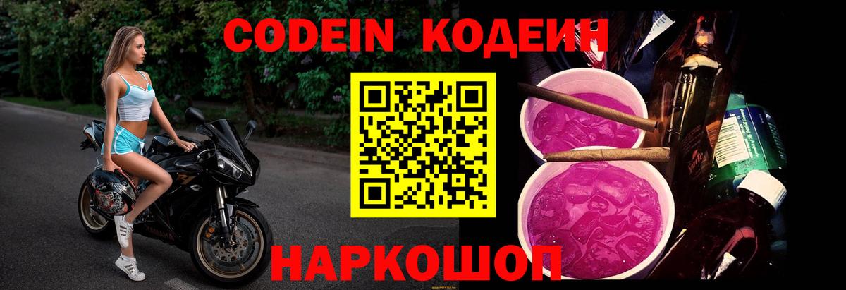 Codein Purple Drank Уфа