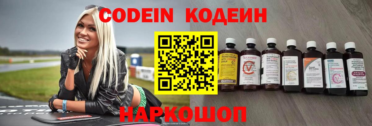 Codein Purple Drank  Codein Purple Drank  Вход с VPN  Уфа 