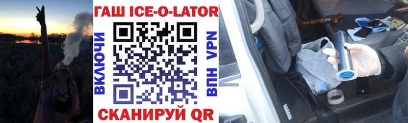 ГАШ Ice-O-Lator  Уфа 