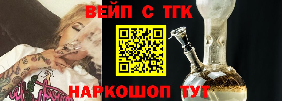 ТГК жижа  Вход с VPN  Уфа 